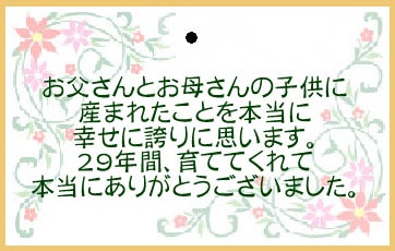 メッセージカード