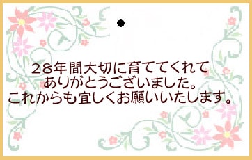メッセージカード