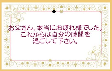 メッセージカード