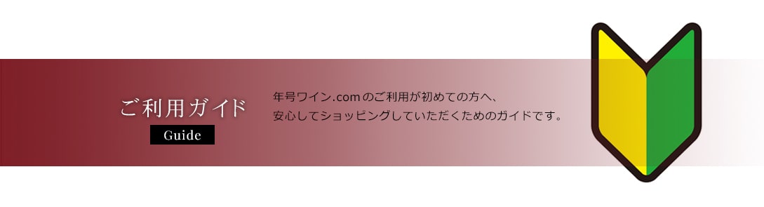 ご利用ガイド