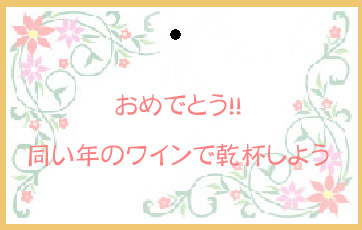 お祝い用メッセージカード