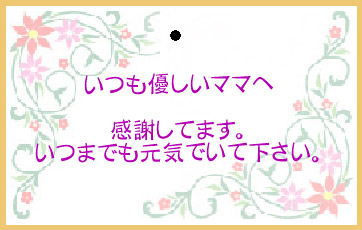 メッセージカード