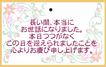 メッセージカード