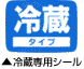クール便