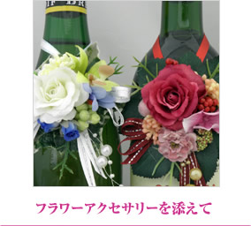 フラワーアクセサリーを添えて